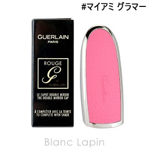 ゲラン GUERLAIN ルージュジェ ケース #マイアミ グラマー [427310]