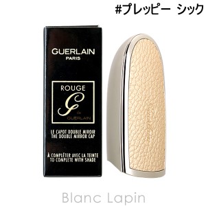 ゲラン GUERLAIN ルージュジェ ケース #プレッピー シック [427358]