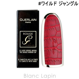 ゲラン GUERLAIN ルージュジェ ケース #ワイルド ジャングル [427389]