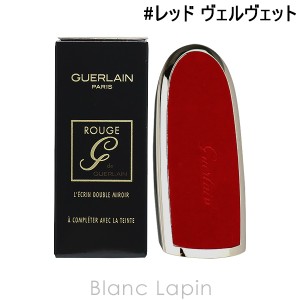 ゲラン GUERLAIN ルージュジェ ケース #レッド ヴェルヴェット [434585]