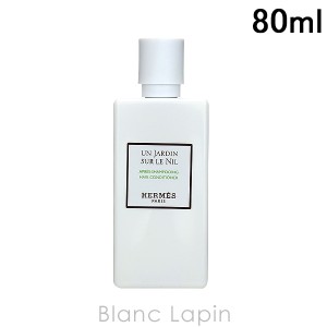 【ミニサイズ】 エルメス HERMES ナイルの庭ヘアコンディショナー 80ml [079325]