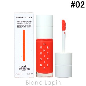 エルメス HERMES エルメジスティブル リップオイル #02 コライユ・ビガラード 8.5ml [012948]