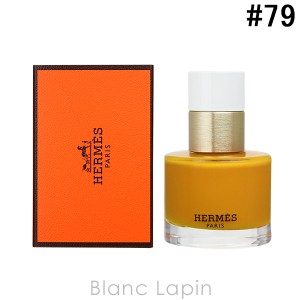 エルメス HERMES レマンエルメスネイルエナメル #79 JAUNE IMPERIAL 15ml [007425]