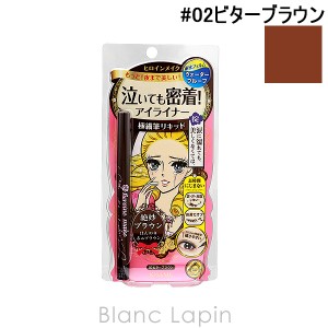 ヒロインメイク HEROINE MAKE スムースリキッドアイライナースーパーキープ #02 ビターブラウン 0.4ml [036948]