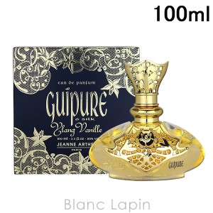 ジャンヌアルテス JEANNE ARTHES ギュペシルクイランバニラ EDP 100ml [039055]