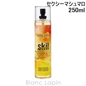 ジャンヌアルテス JEANNE ARTHES スキルパフュームボディ＆ヘアミスト セクシーマシュマロ 250ml [130783]