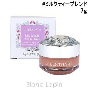 ジルスチュアート JILL STUART リップバーム ミルクティーブレンド 7g [541847]