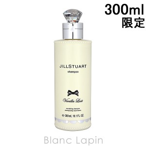 ジルスチュアート JILL STUART ヴァニララストシャンプー 300ml [572117]