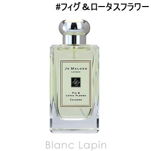 ジョーマローン JO MALONE フィグ＆ロータスフラワーコロン 100ml [093670]