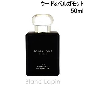 ジョーマローン JO MALONE ウード&ベルガモットコロンインテンス EDC 50ml [122196]