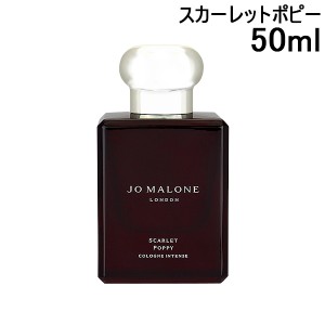 ジョーマローン JO MALONE スカーレットポピーコロンインテンス 50ml [126651]