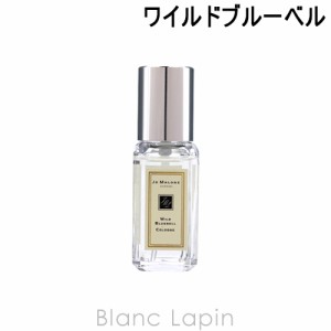 【ミニサイズ】 ジョーマローン JO MALONE ワイルドブルーベル EDC 9ml [137237/068289/072050]