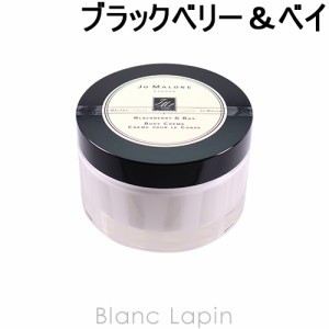 ジョーマローン JO MALONE ブラックベリー＆ベイ ボディクレーム 175ml [040209/026111]