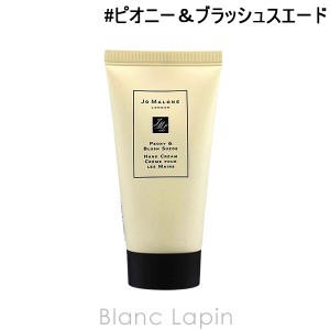 ジョーマローン JO MALONE ピオニー＆ブラッシュスエードハンドクリーム 50ml [079551]