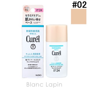 花王 キュレル KAO CUREL 潤浸保湿色づくベースミルク #ベージュ02 30ml [286482]