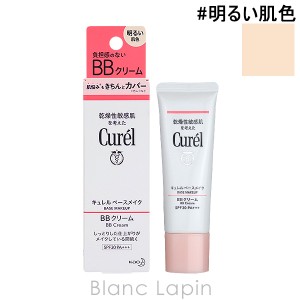 花王 キュレル KAO CUREL ベースメイク BBクリーム #明るい肌色 35g [286499]