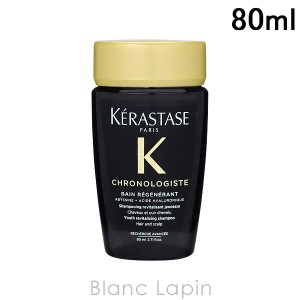 【ミニサイズ】 ケラスターゼ KERASTASE CH バンクロノロジストR 80ml [883240]