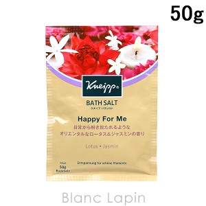 クナイプ KNEIPP バスソルト ハッピーフォーミー ロータス&ジャスミンの香り 50g [850919]