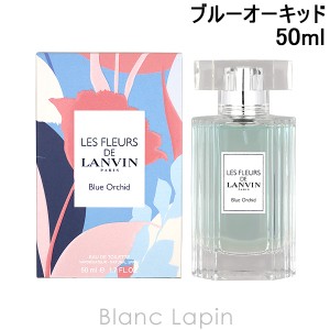 ランバン LANVIN レフルールドランバンブルーオーキッド EDT 50ml [127264]