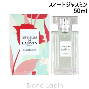 ランバン LANVIN レフルールドランバンスィートジャスミン EDT 50ml [142922]