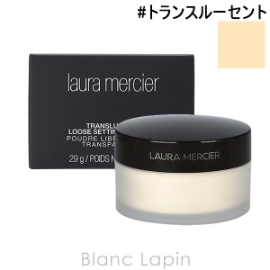 ローラメルシエ LAURA MERCIER ルースセッティングパウダー #トランスルーセント 29g [000316]〔お買い物キャンペーン〕