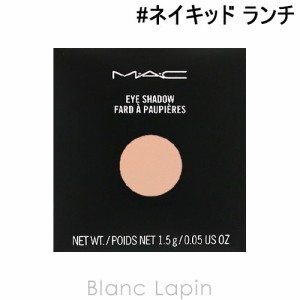 マック MAC スモールアイシャドウフロスト レフィル #ネイキッド ランチ 1.5g [066186]