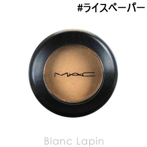 マック MAC スモールアイシャドウ #ライスペーパー Ricepaper 1.5g [001651]