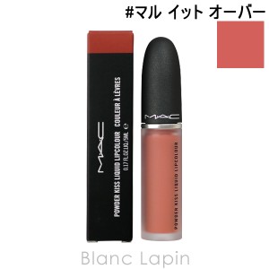 マック MAC パウダーキスリキッドリップカラー #マル イット オーバー 5ml [567867]