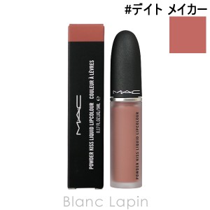 マック MAC パウダーキスリキッドリップカラー #デイト メイカー 5ml [567935]