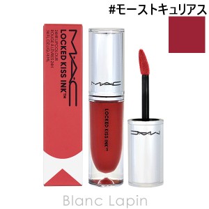 マック MAC ロックドキスインクリップカラー #モーストキュリアス 4ml [646081]