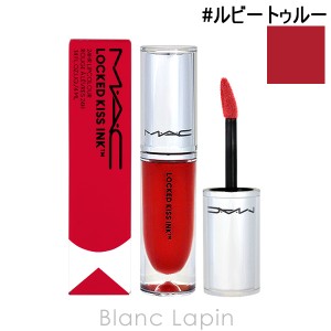 マック MAC ロックドキスインクリップカラー #ルビートゥルー 4ml [646142]