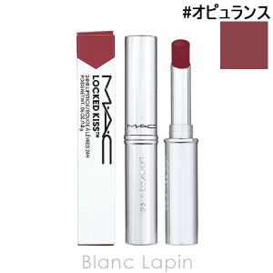 マック MAC ロックドキスリップスティック #オピュランス 1.8g [679256]【クリアランスセール】