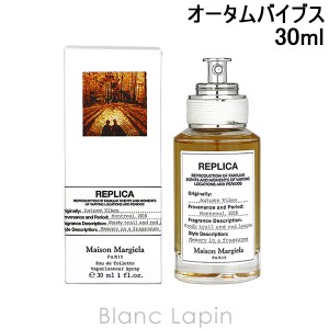 メゾンマルジェラ MAISON MARGIELA レプリカ EDT オータムバイブス 30ml [416719]