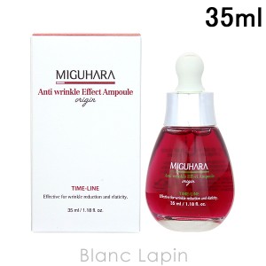 ミグハラ MIGUHARA アンチリンクルエフェクトアンプルオリジン 35ml [070120]