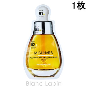 ミグハラ MIGUHARA ビック3ステップホワイトニングマスクパックオリジン 1枚 [736534]