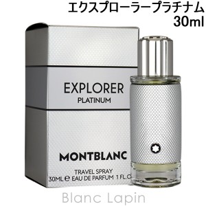 モンブラン MONT BLANC エクスプローラープラチナム EDP 30ml [135832]