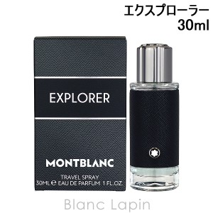 モンブラン MONT BLANC エクスプローラー EDP 30ml [101059]