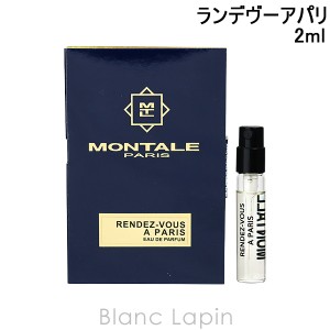 【ミニサイズ】 モンタル MONTALE ランデヴーアパリ EDP 2ml [096278]