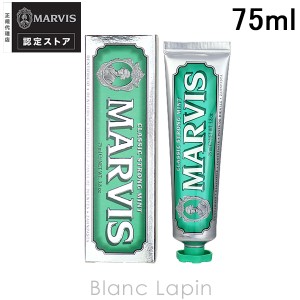 マービス MARVIS クラッシックストロング・ミント 75ml [127016]