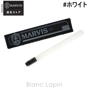 マービス MARVIS トゥースブラシ #ホワイト [110742]