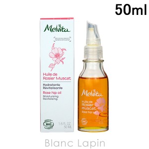 メルヴィータ MELVITA ビオオイルローズヒップオイル 50ml [042493]