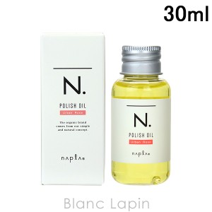 ナプラ NAPLA N. ポリッシュオイルUR 30ml [120523]