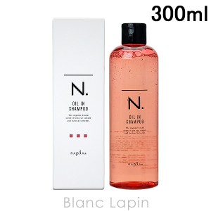 ナプラ NAPLA N.オイルインシャンプー 300ml [120554]