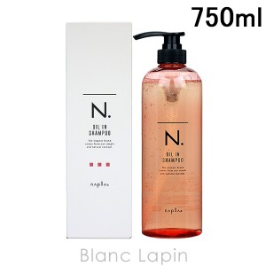 ナプラ NAPLA N.オイルインシャンプー 750ml [120561]