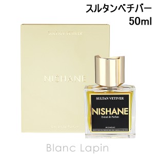 ニシャネ NISHANE スルタンベチバー P 50ml [055487]