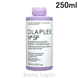 オラプレックス OLAPLEX No.5Pトーニングコンディショナー 250ml [076290]