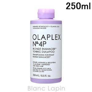 オラプレックス OLAPLEX No.4Pトーニングシャンプー 250ml [802772/802239]