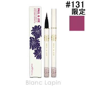 ポール＆ジョー P&J リキッドアイライナーCS #131 クランベリー パイ 0.4ml [502151]【クリアランスセール】