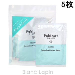 ピュビケアオーガニック Pubicare organic フェミニンコットンシート クールミント 5枚 [430450]