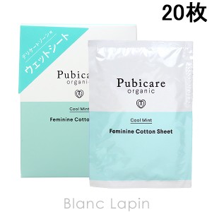 ピュビケアオーガニック Pubicare organic フェミニンコットンシート クールミント 20枚 [430436]